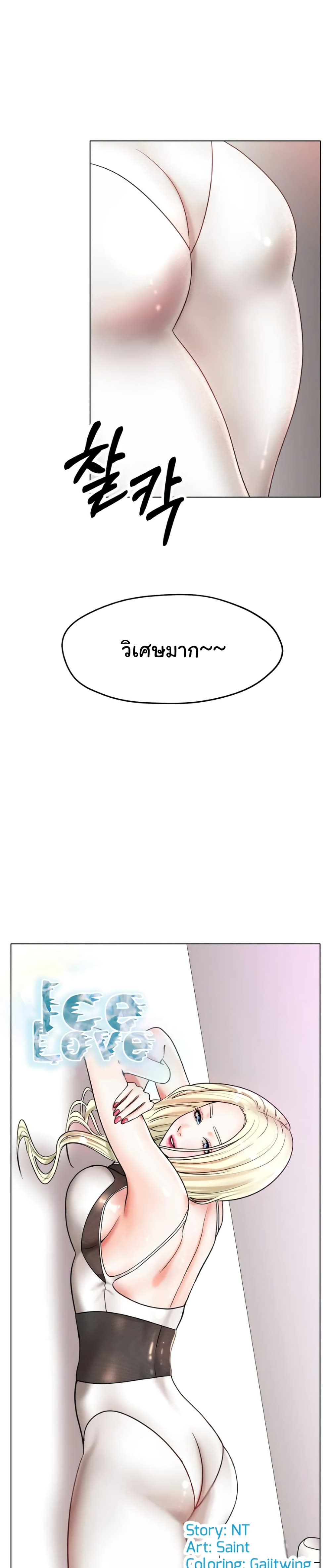 Ice Love page 3