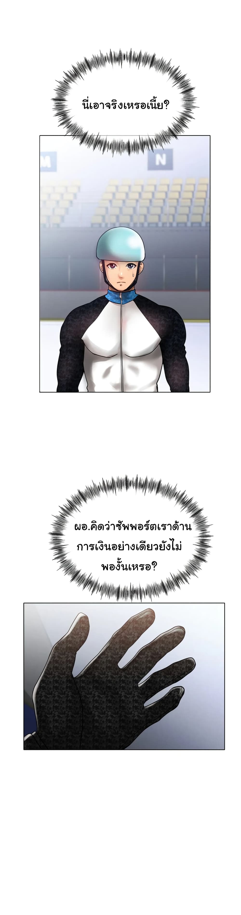 Ice Love page 6