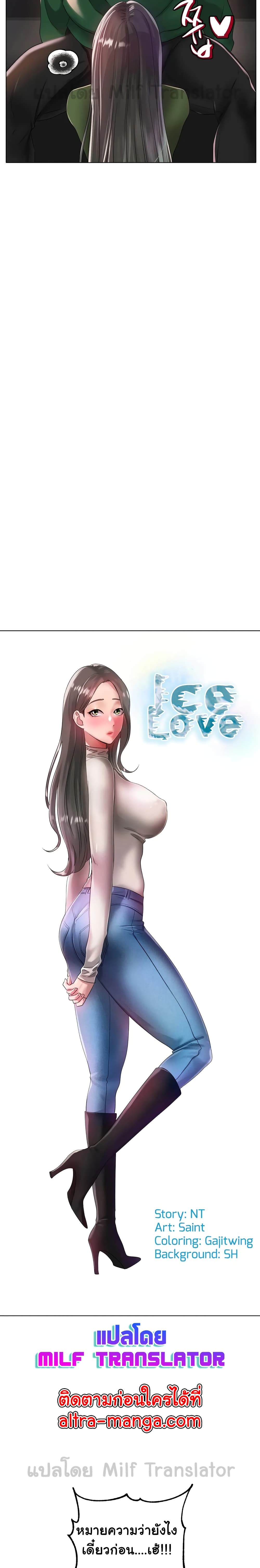 Ice Love page 2