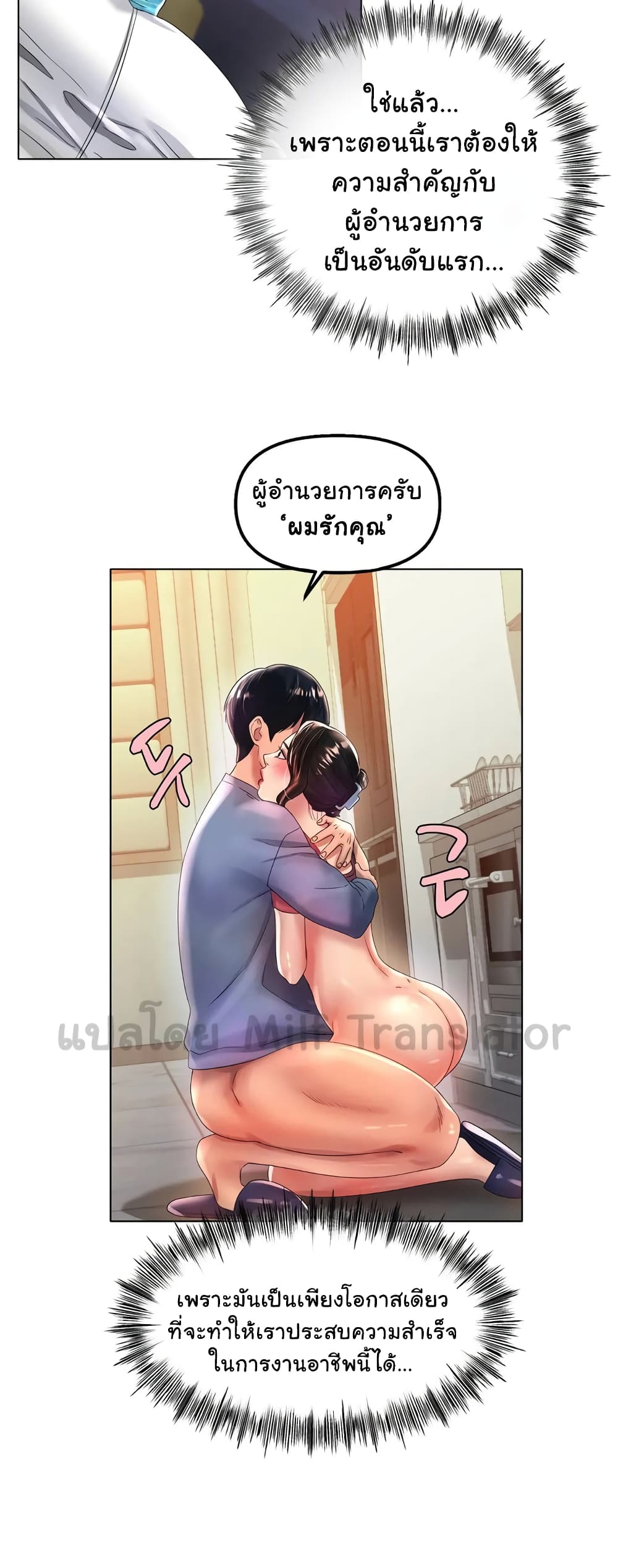 Ice Love page 7