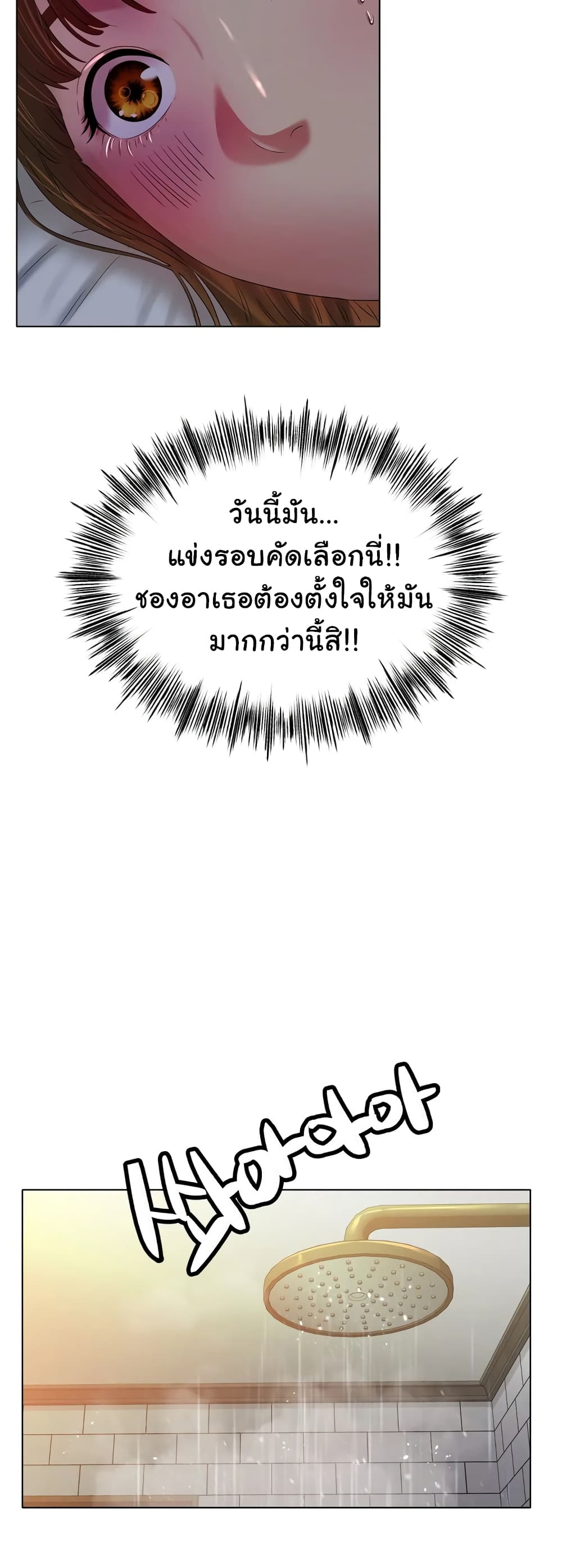 Ice Love page 3