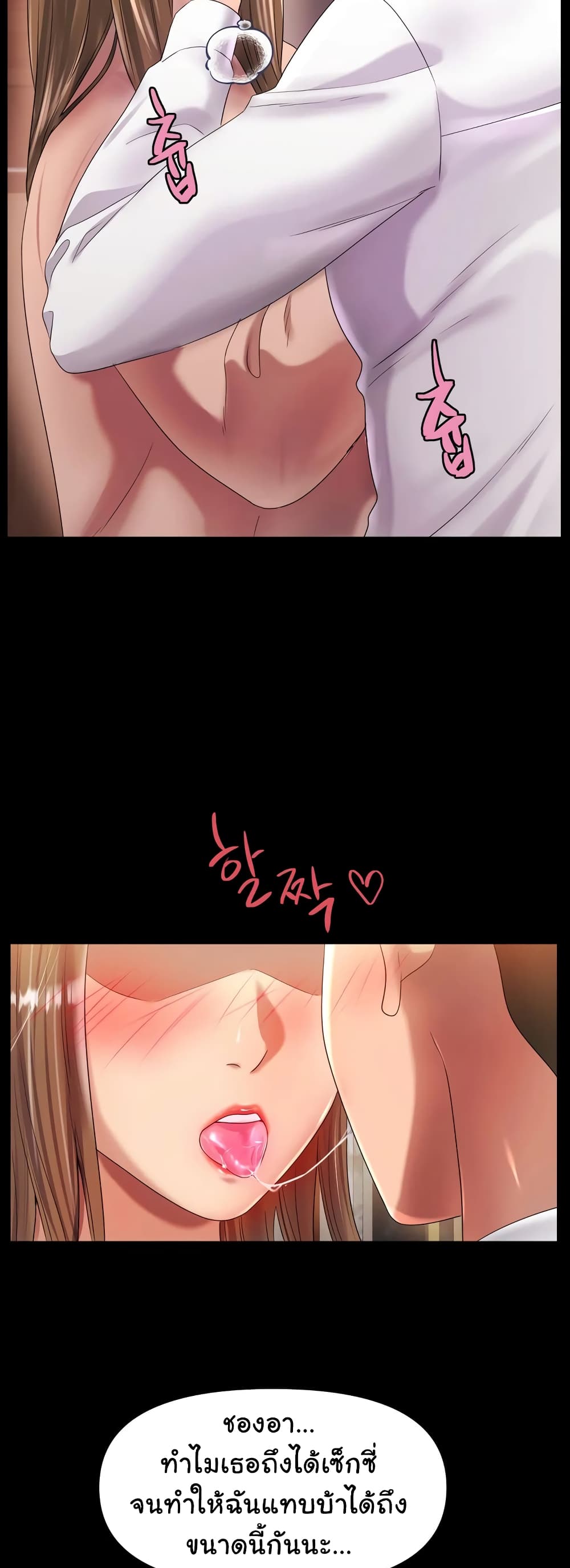 Ice Love page 3