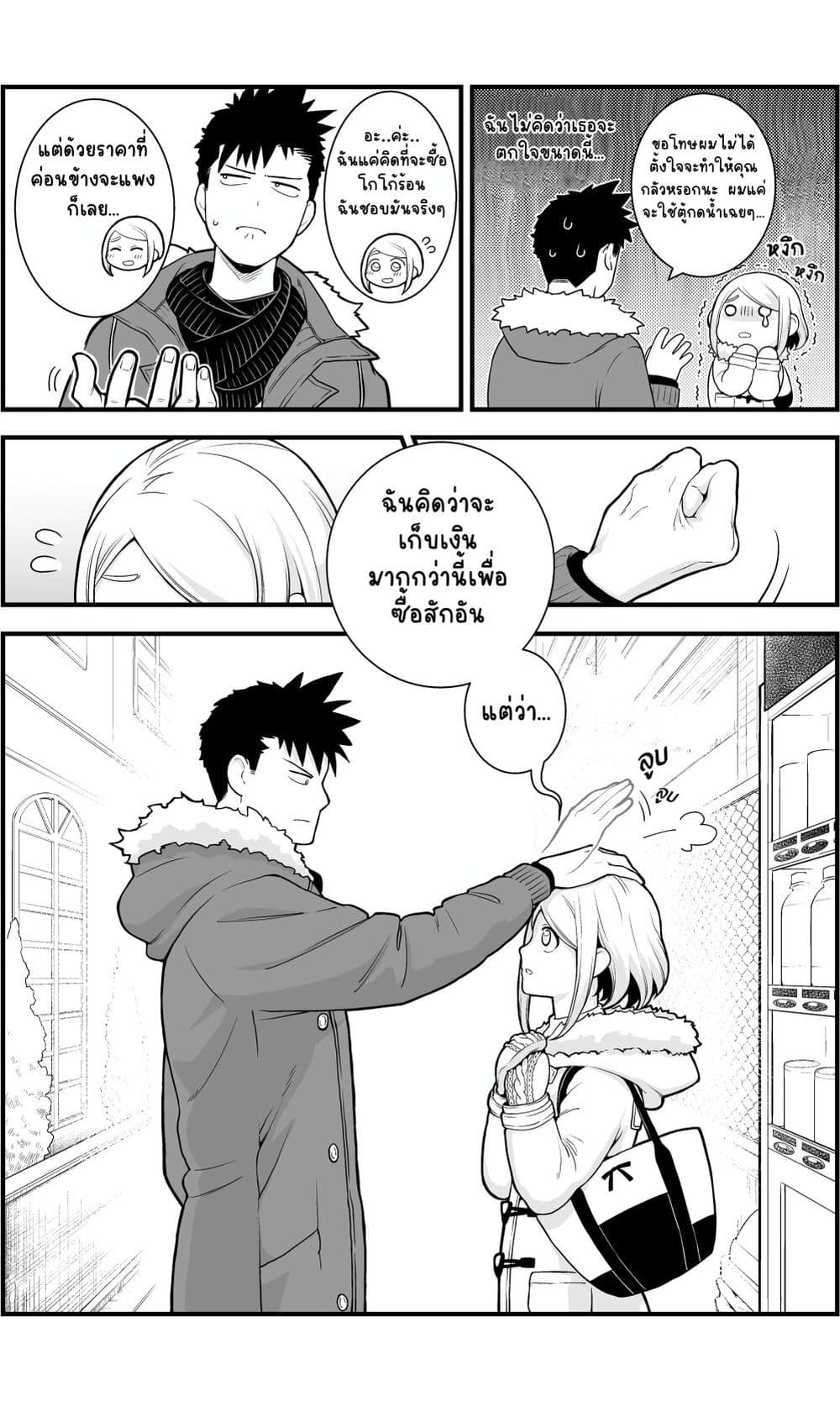 Ichaicha Suru to Okane ga Waichau 2-ri no Hanashi page 2