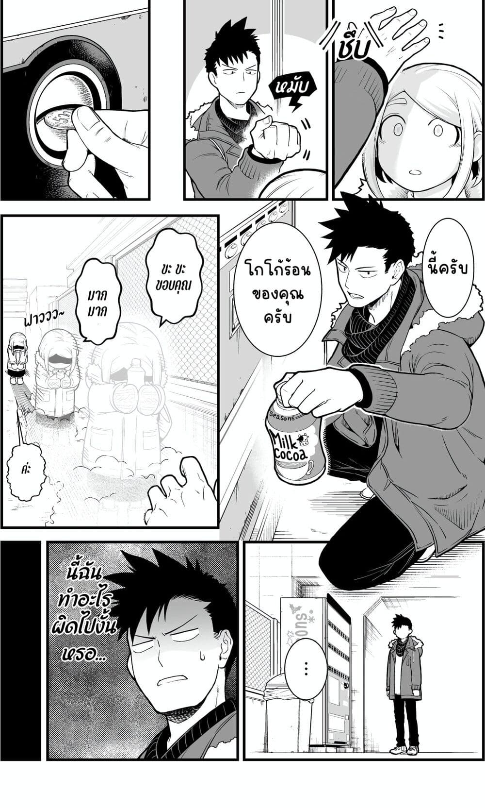 Ichaicha Suru to Okane ga Waichau 2-ri no Hanashi page 3