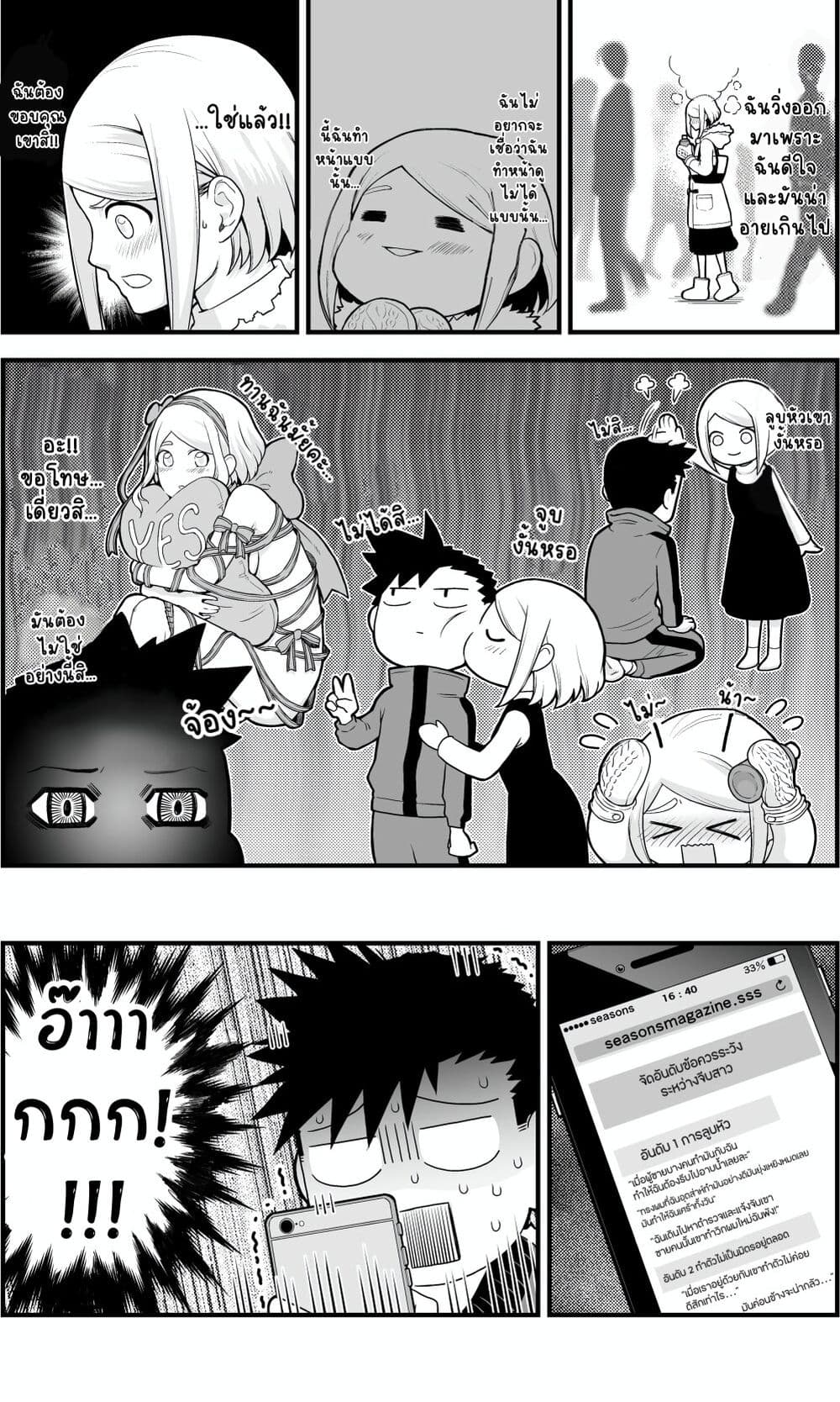 Ichaicha Suru to Okane ga Waichau 2-ri no Hanashi page 4