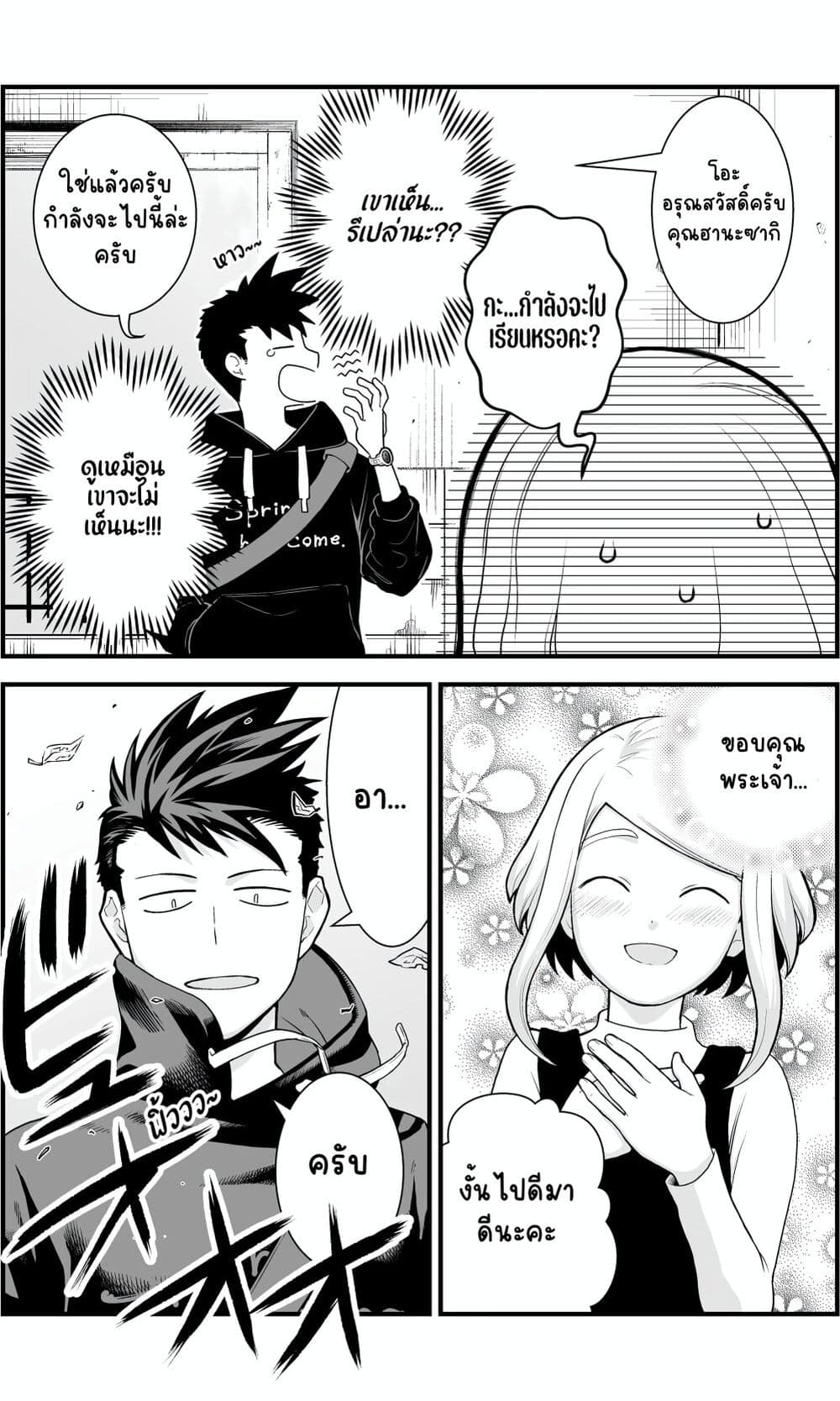 Ichaicha Suru to Okane ga Waichau 2-ri no Hanashi page 2