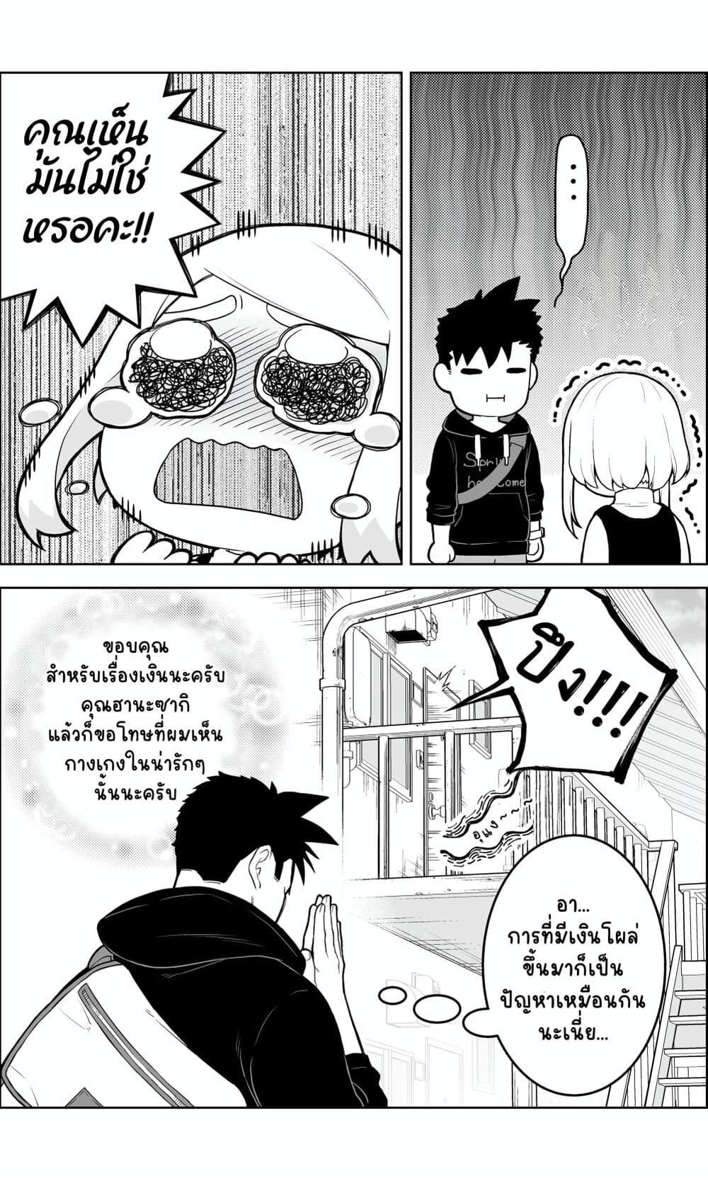 Ichaicha Suru to Okane ga Waichau 2-ri no Hanashi page 4