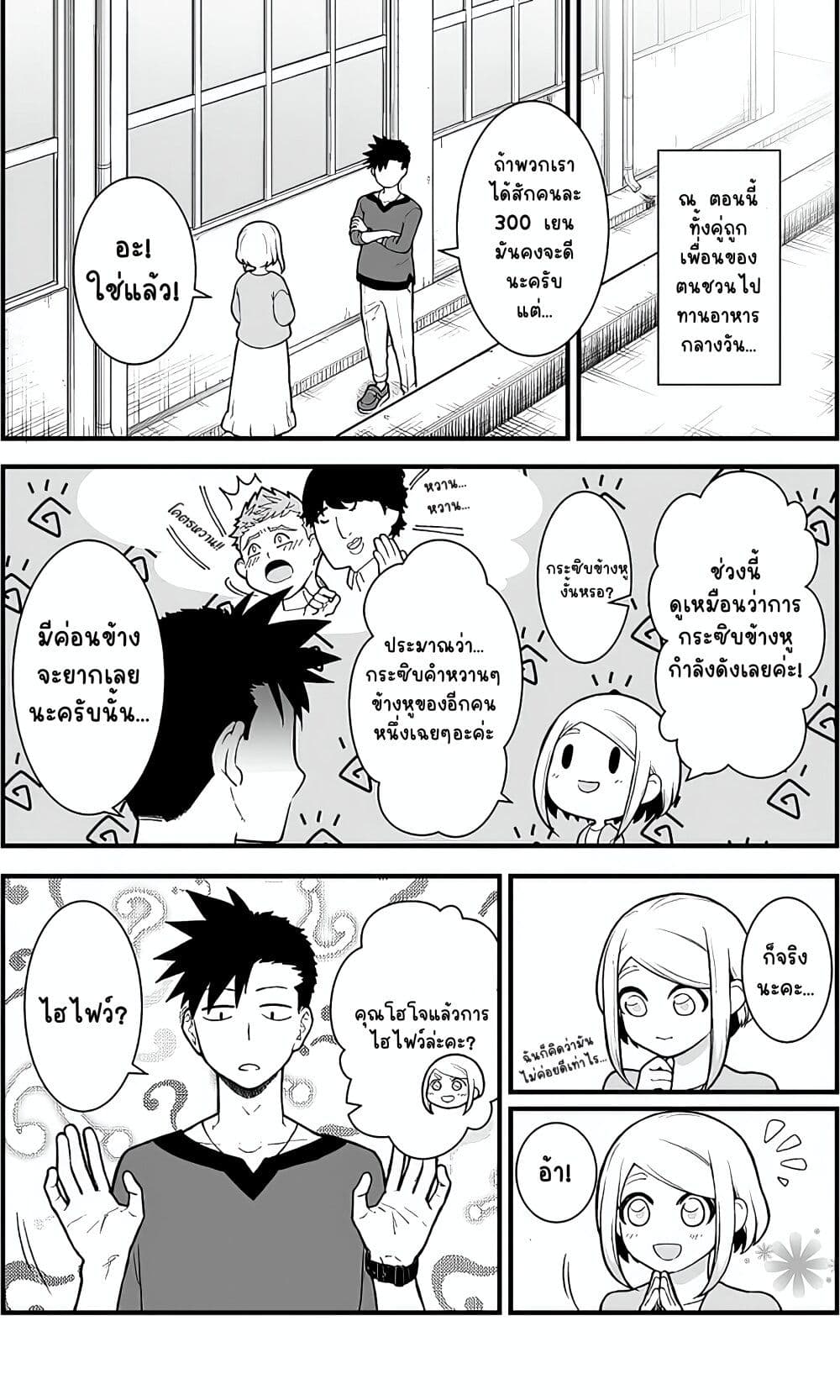 Ichaicha Suru to Okane ga Waichau 2-ri no Hanashi page 1