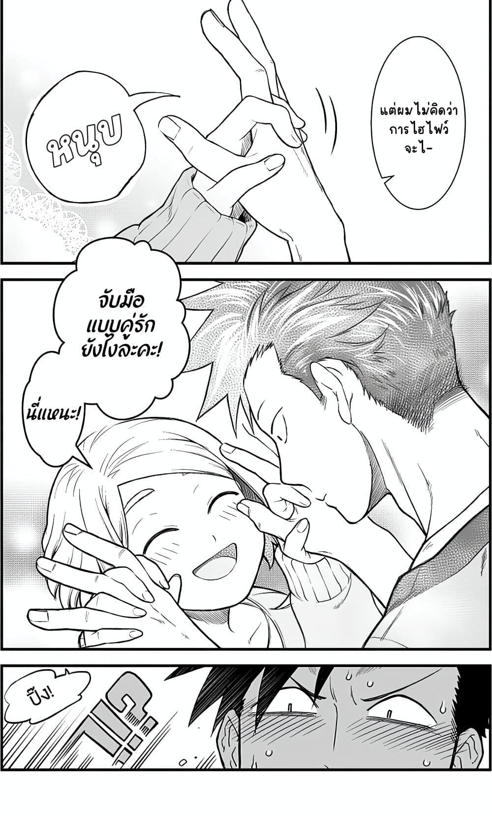 Ichaicha Suru to Okane ga Waichau 2-ri no Hanashi page 2