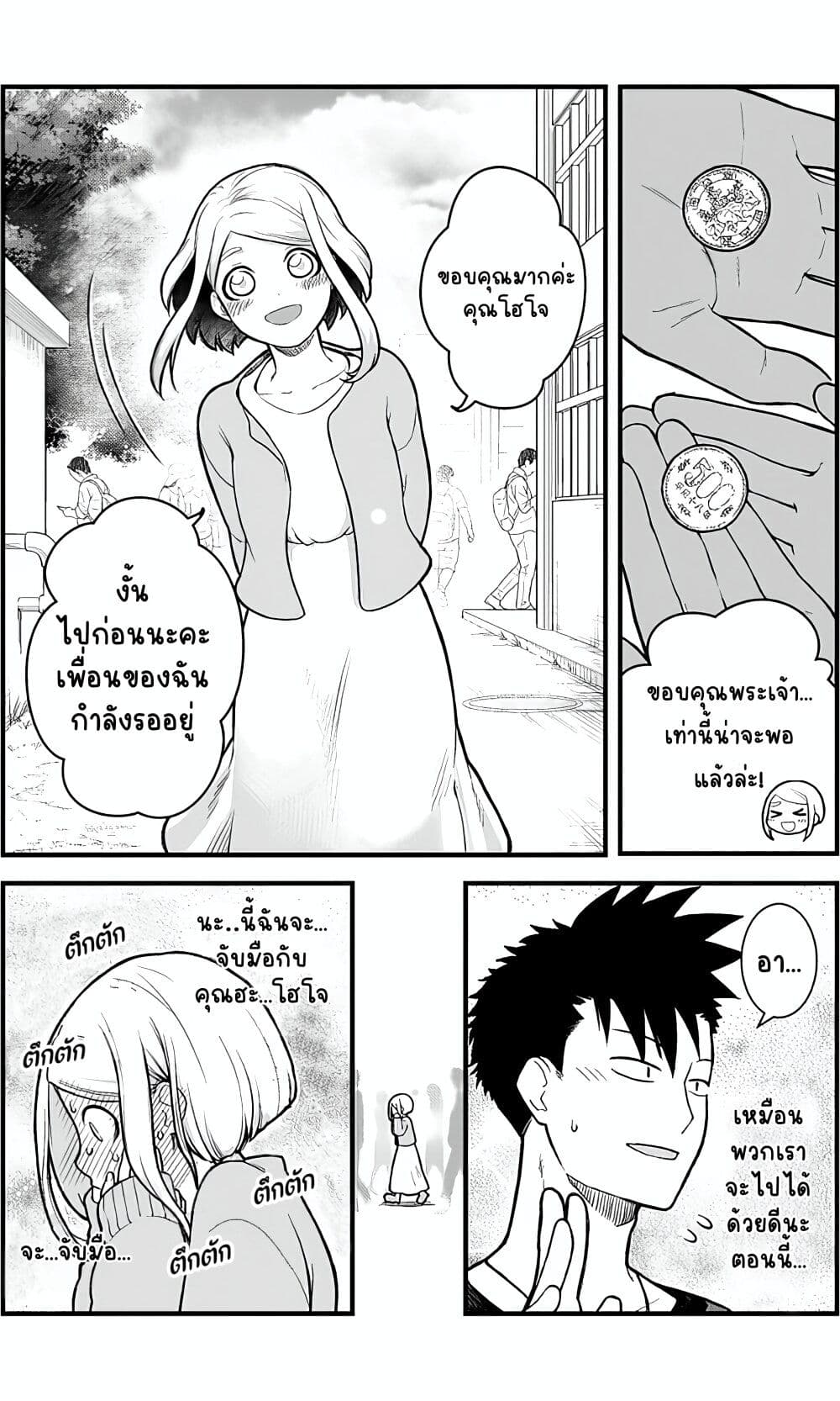 Ichaicha Suru to Okane ga Waichau 2-ri no Hanashi page 3