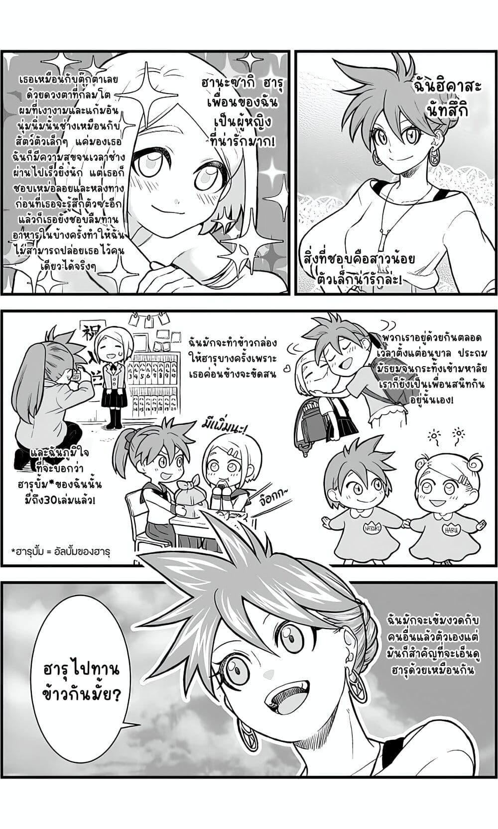 Ichaicha Suru to Okane ga Waichau 2-ri no Hanashi page 4