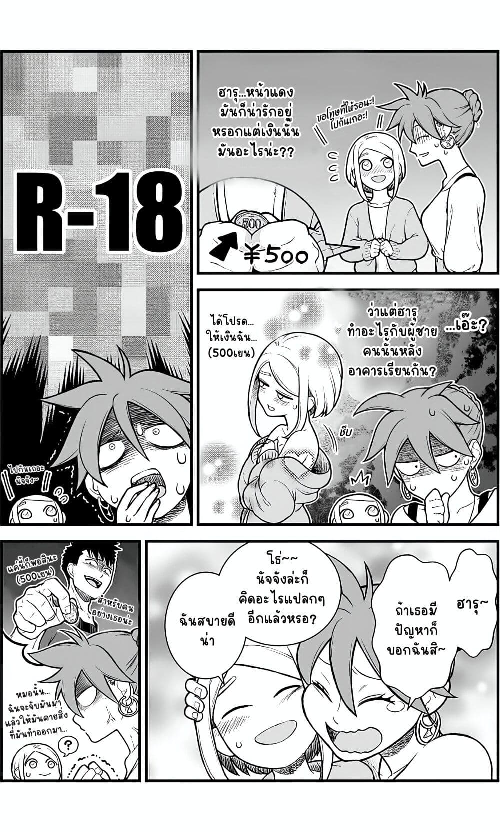 Ichaicha Suru to Okane ga Waichau 2-ri no Hanashi page 6