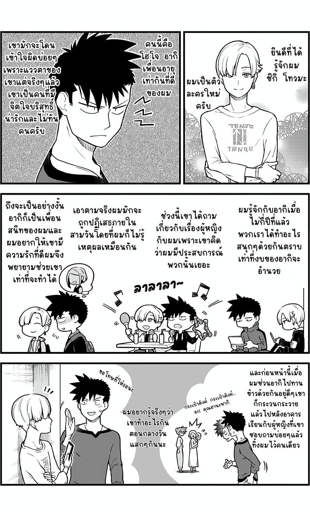 Ichaicha Suru to Okane ga Waichau 2-ri no Hanashi page 7