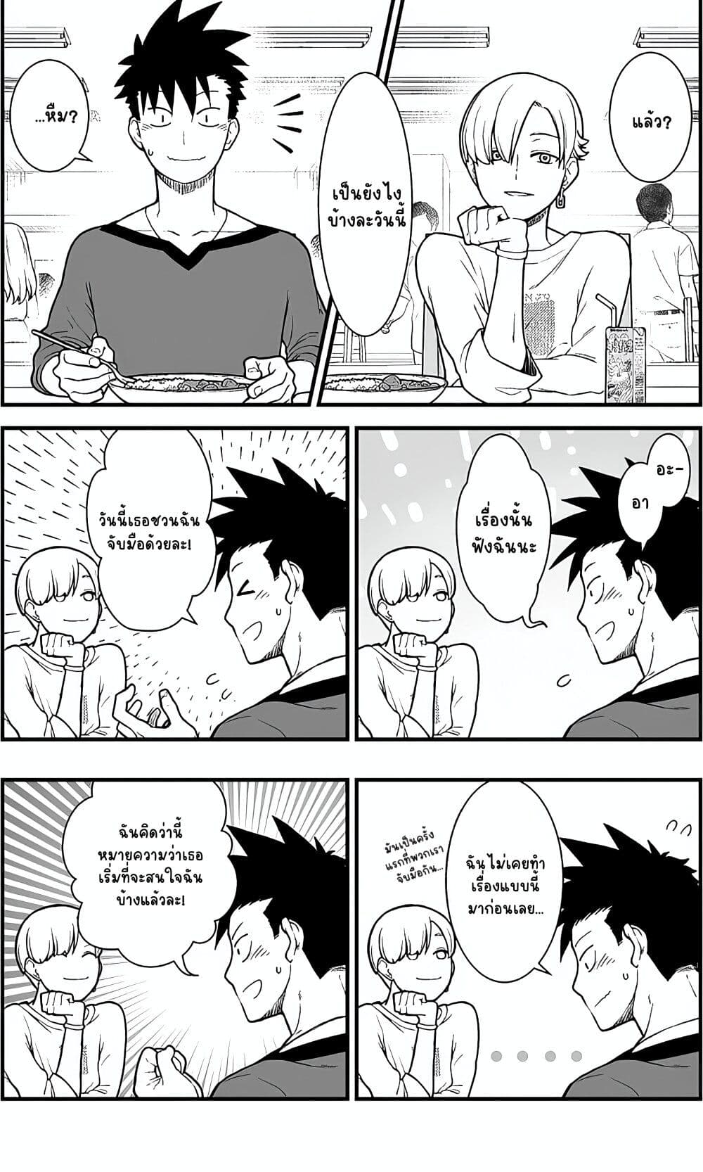 Ichaicha Suru to Okane ga Waichau 2-ri no Hanashi page 8