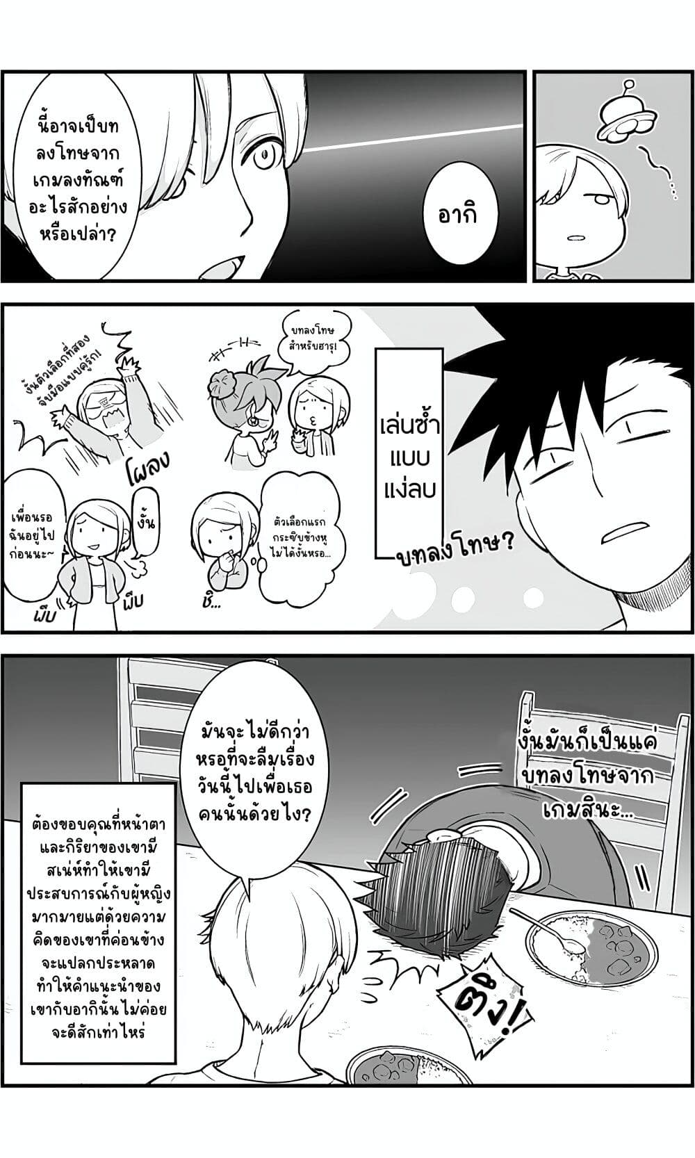 Ichaicha Suru to Okane ga Waichau 2-ri no Hanashi page 9