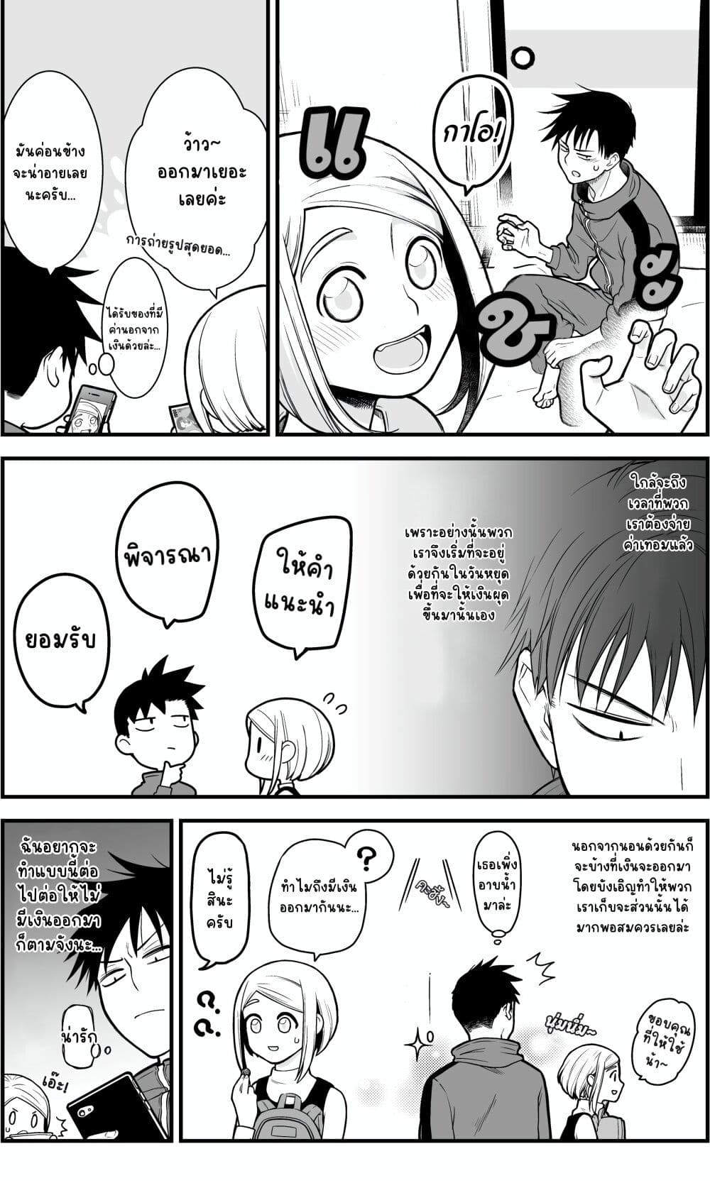 Ichaicha Suru to Okane ga Waichau 2-ri no Hanashi page 1