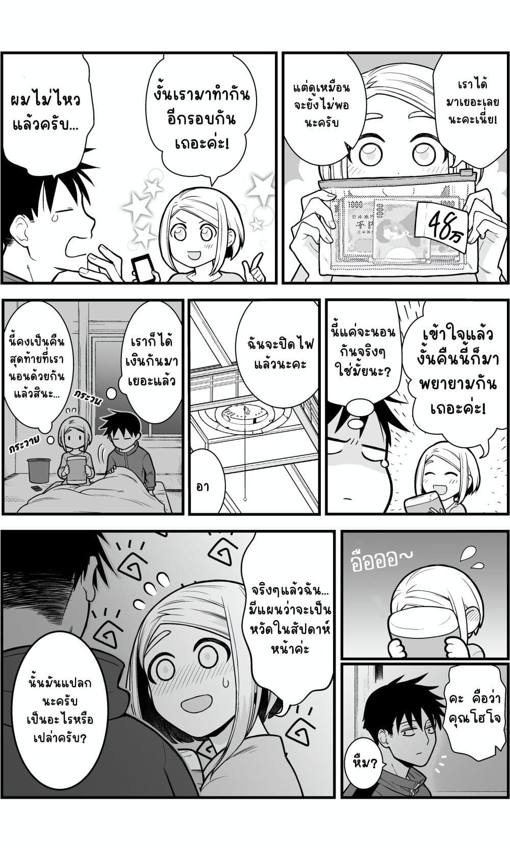 Ichaicha Suru to Okane ga Waichau 2-ri no Hanashi page 2