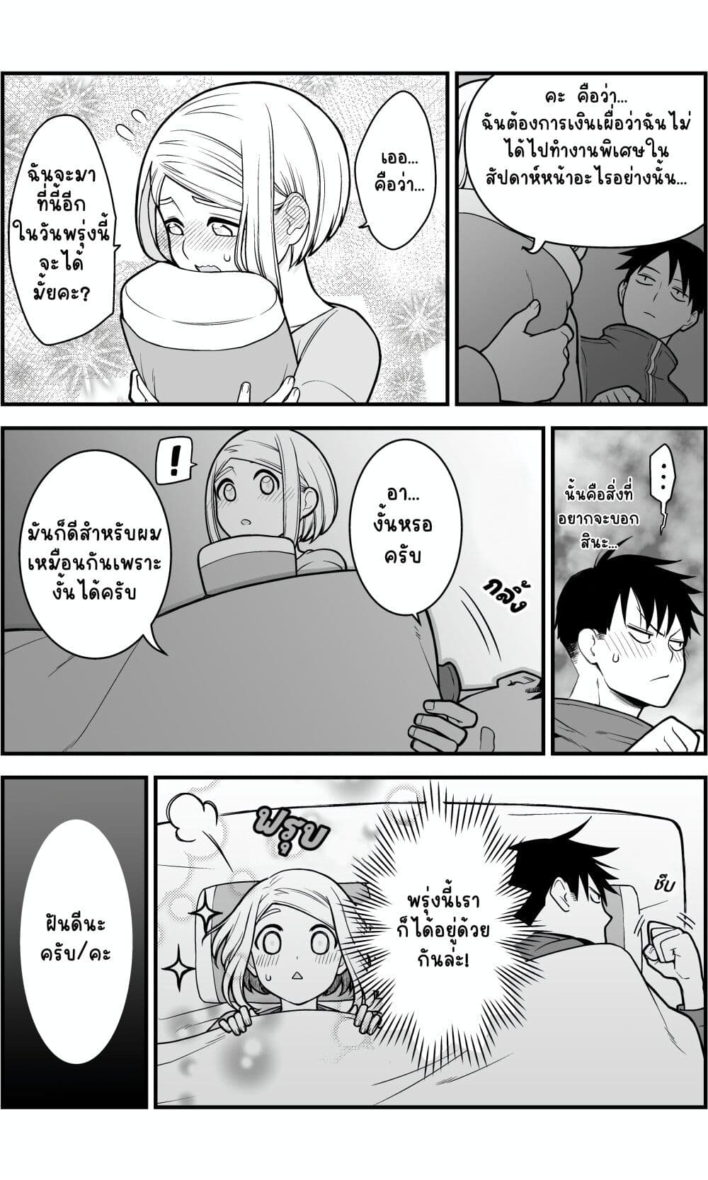 Ichaicha Suru to Okane ga Waichau 2-ri no Hanashi page 3