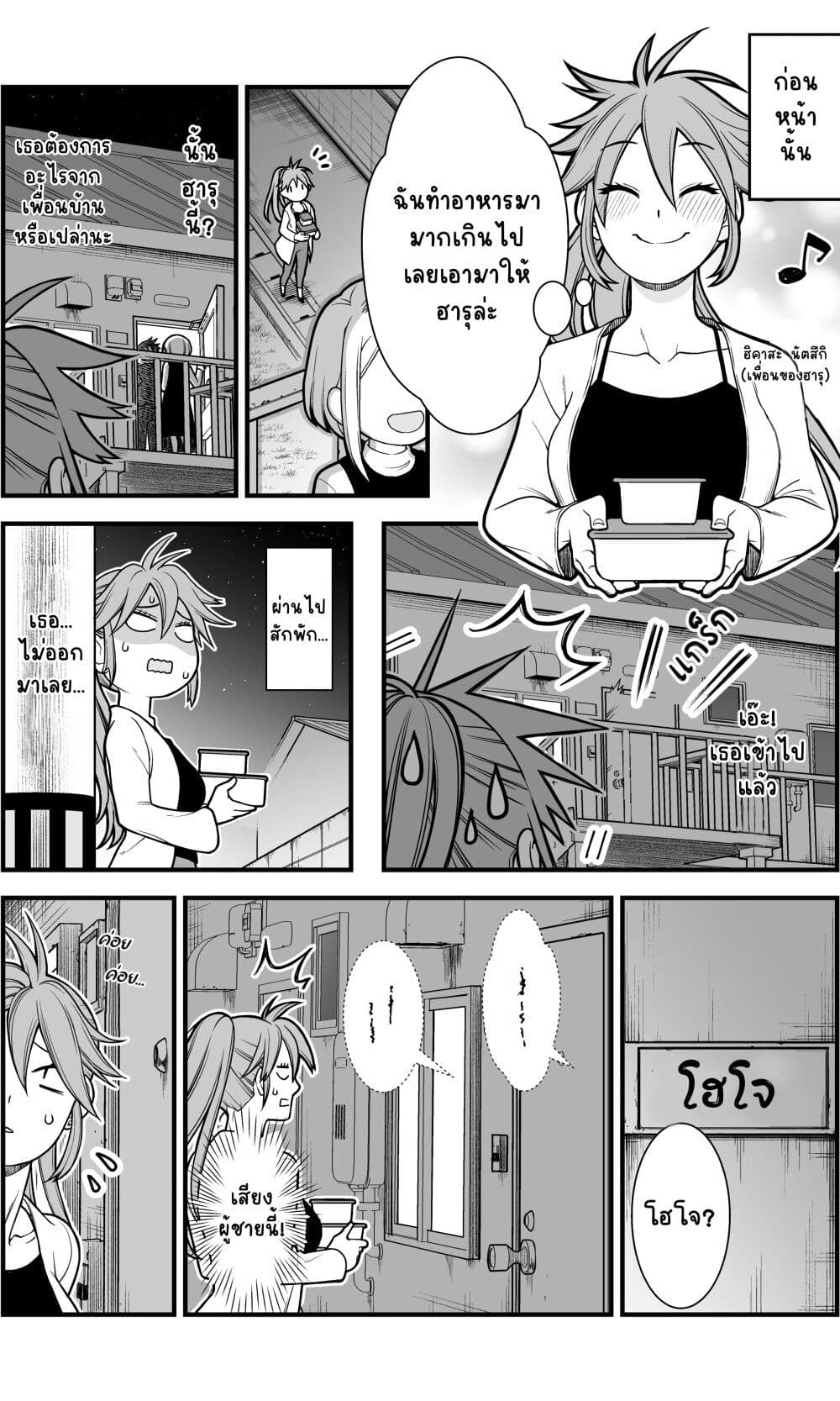 Ichaicha Suru to Okane ga Waichau 2-ri no Hanashi page 4