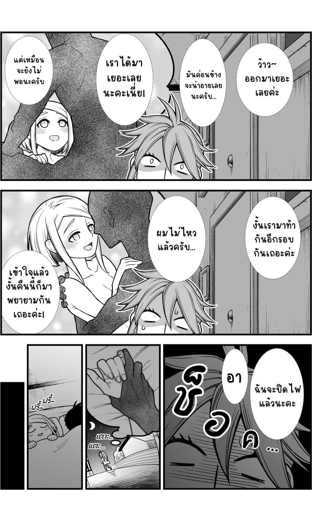 Ichaicha Suru to Okane ga Waichau 2-ri no Hanashi page 5