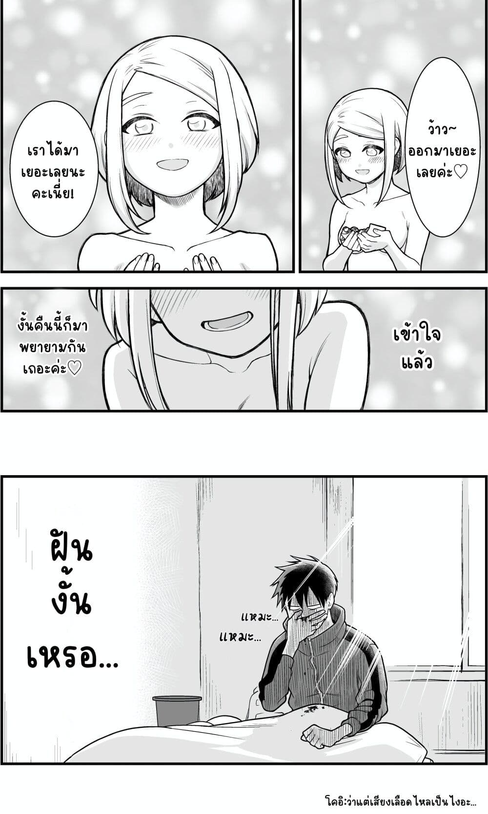 Ichaicha Suru to Okane ga Waichau 2-ri no Hanashi page 6