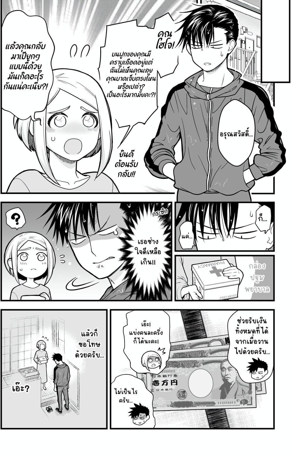 Ichaicha Suru to Okane ga Waichau 2-ri no Hanashi page 8