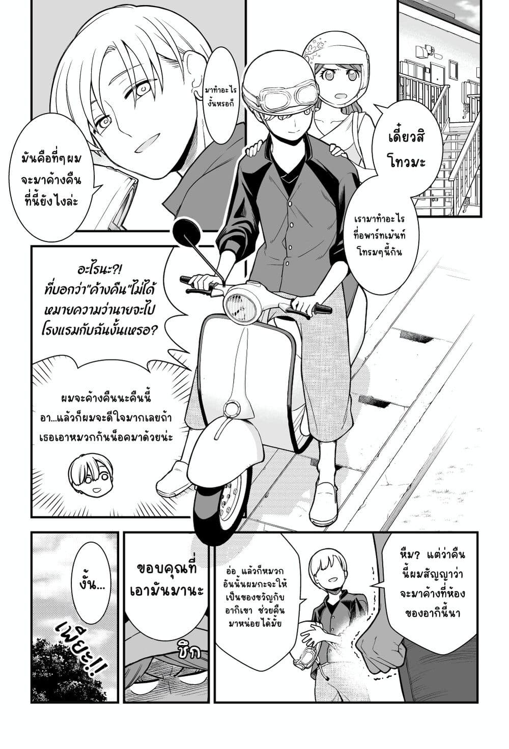 Ichaicha Suru to Okane ga Waichau 2-ri no Hanashi page 1