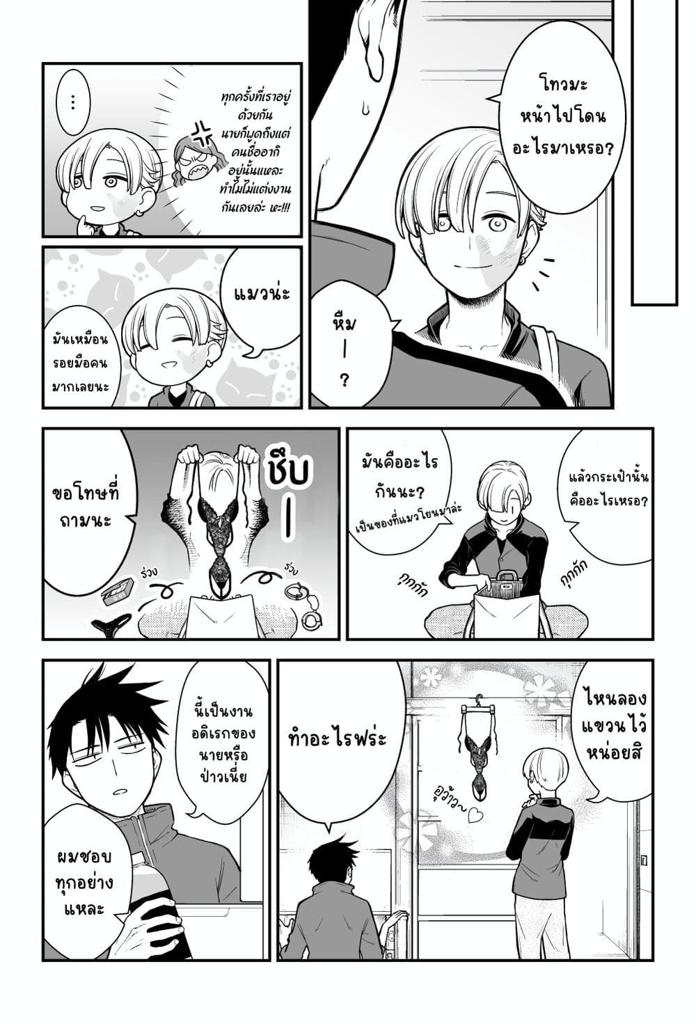 Ichaicha Suru to Okane ga Waichau 2-ri no Hanashi page 2