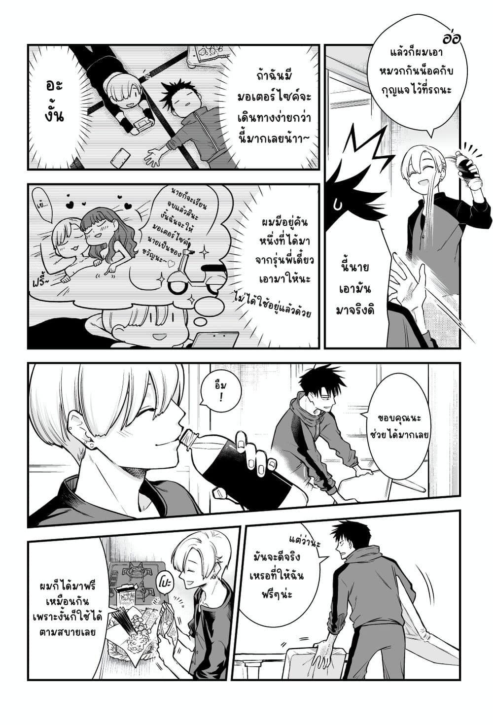 Ichaicha Suru to Okane ga Waichau 2-ri no Hanashi page 3