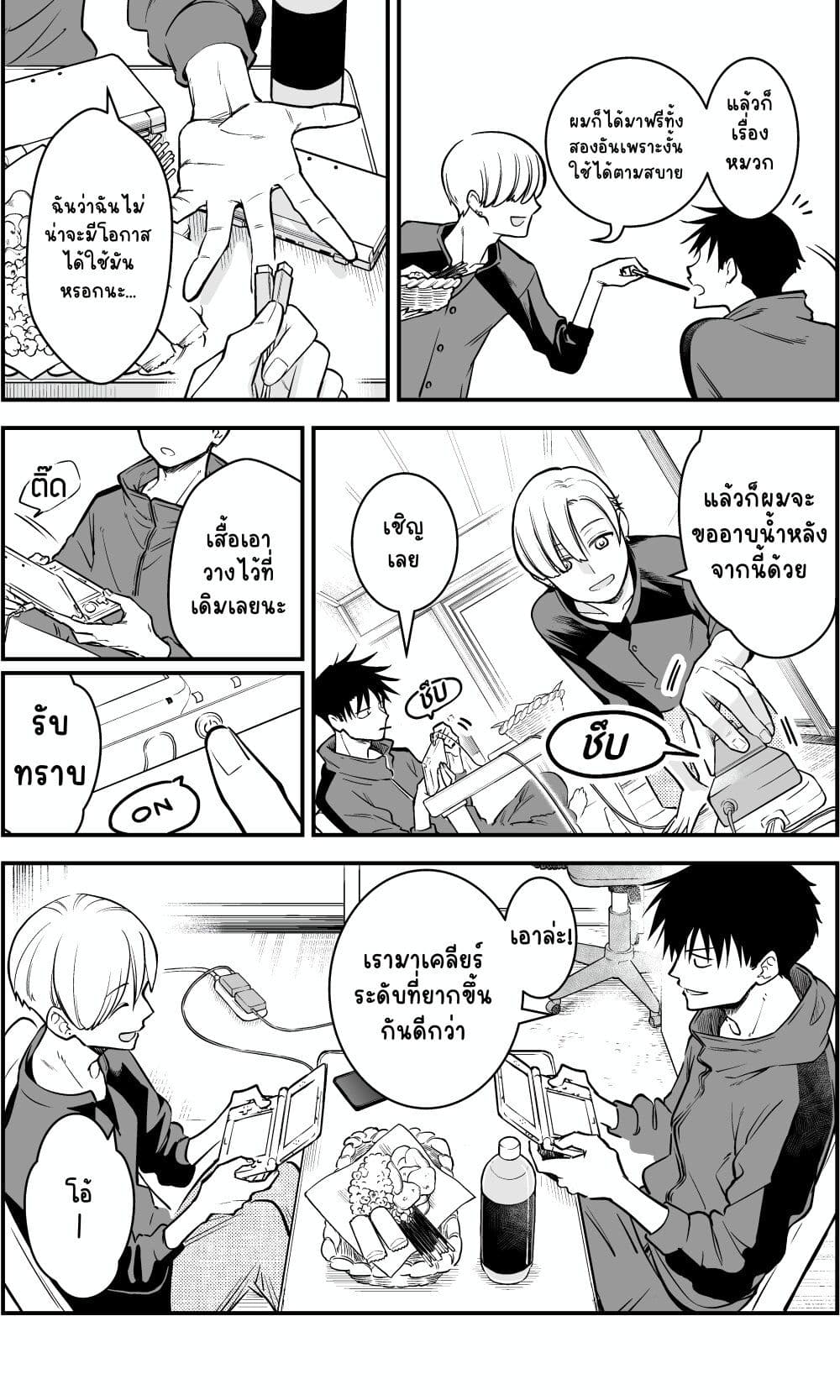 Ichaicha Suru to Okane ga Waichau 2-ri no Hanashi page 4