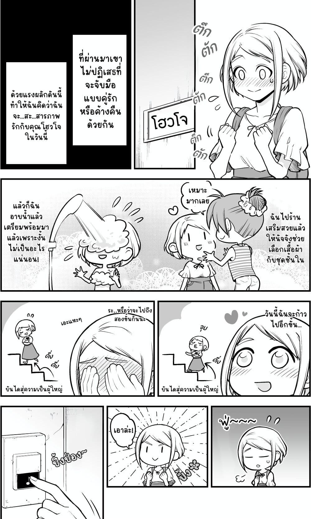 Ichaicha Suru to Okane ga Waichau 2-ri no Hanashi page 5