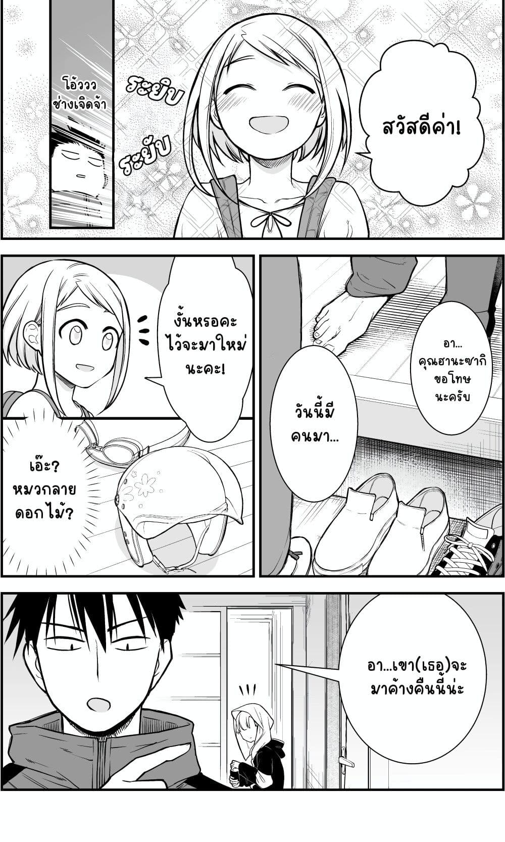 Ichaicha Suru to Okane ga Waichau 2-ri no Hanashi page 6