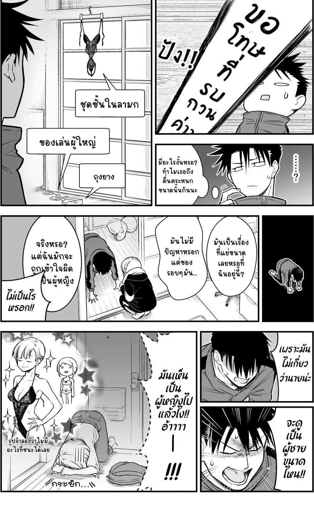 Ichaicha Suru to Okane ga Waichau 2-ri no Hanashi page 8