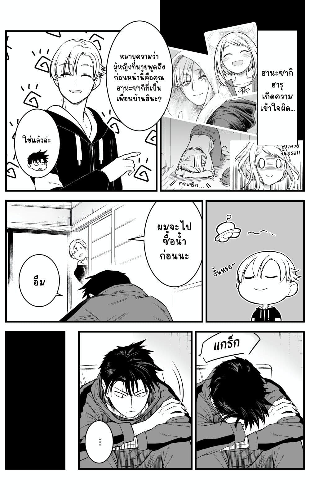Ichaicha Suru to Okane ga Waichau 2-ri no Hanashi page 1