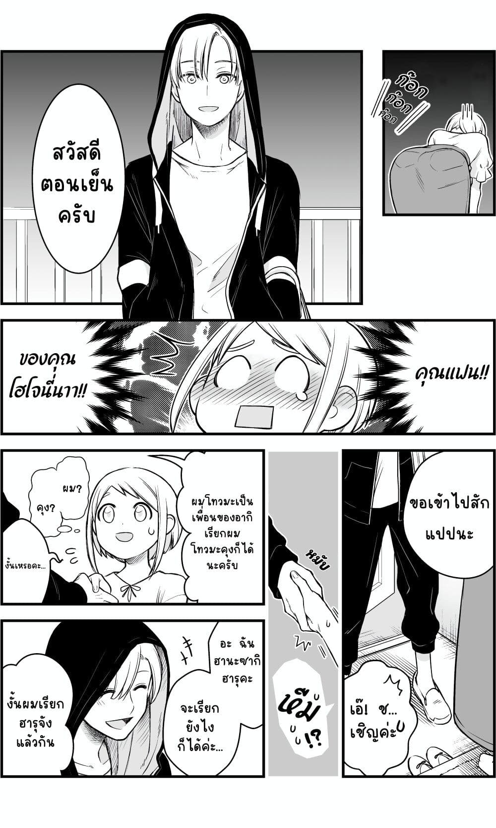 Ichaicha Suru to Okane ga Waichau 2-ri no Hanashi page 2