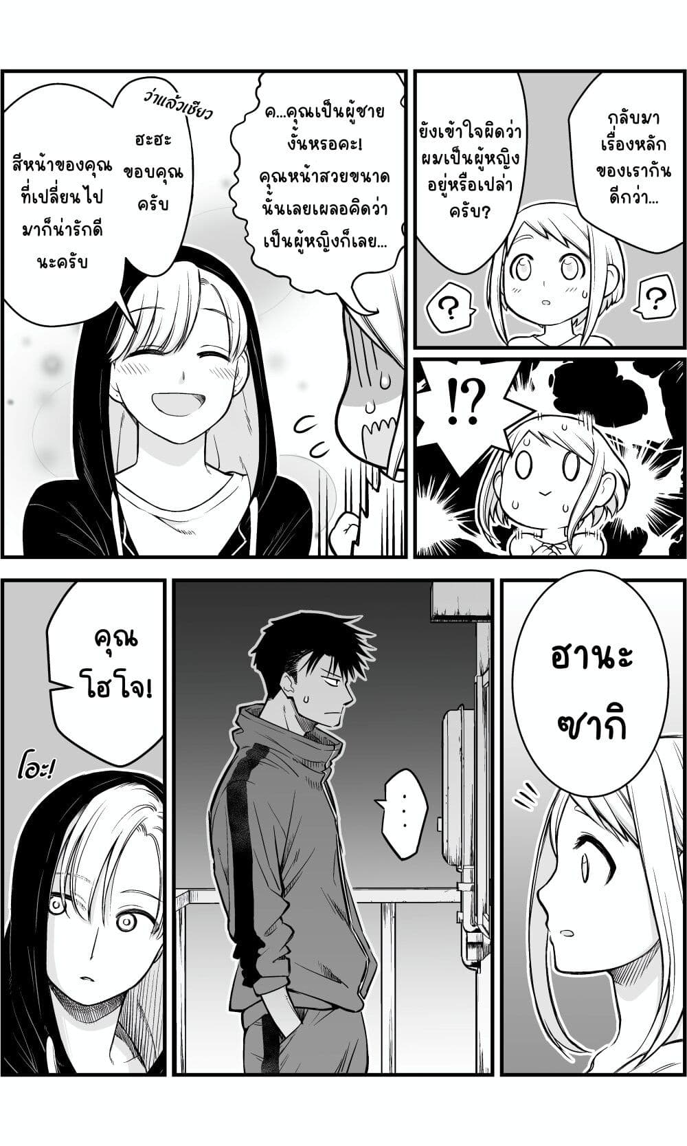 Ichaicha Suru to Okane ga Waichau 2-ri no Hanashi page 3
