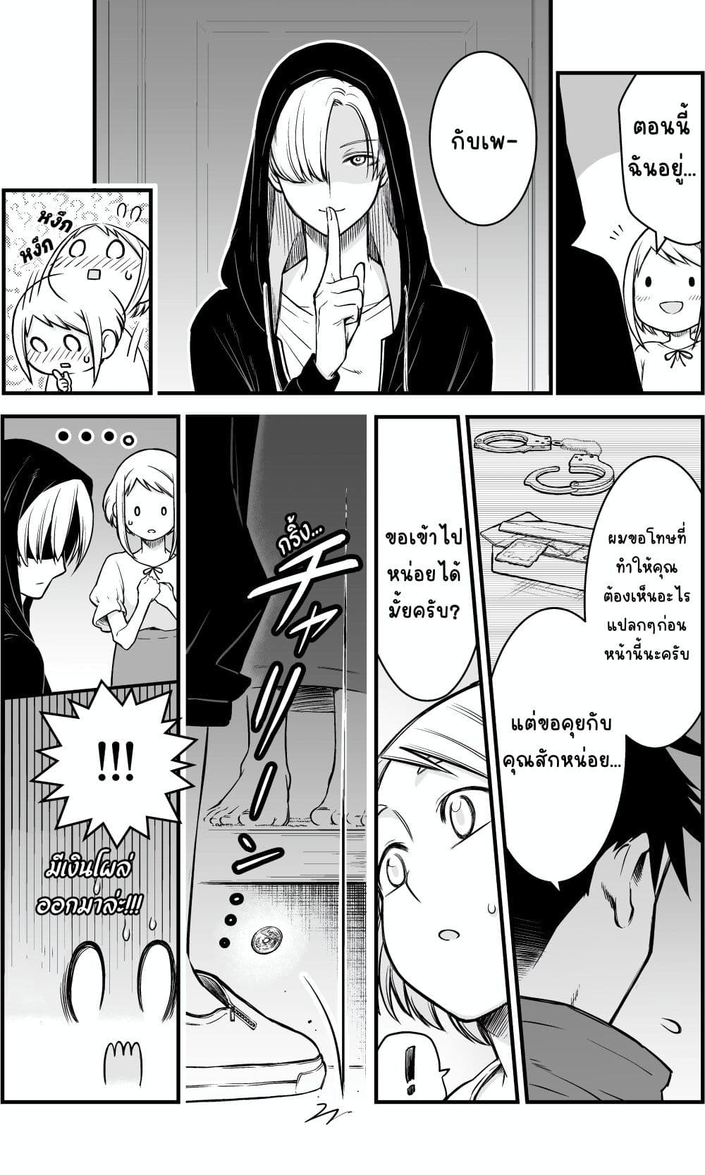 Ichaicha Suru to Okane ga Waichau 2-ri no Hanashi page 4