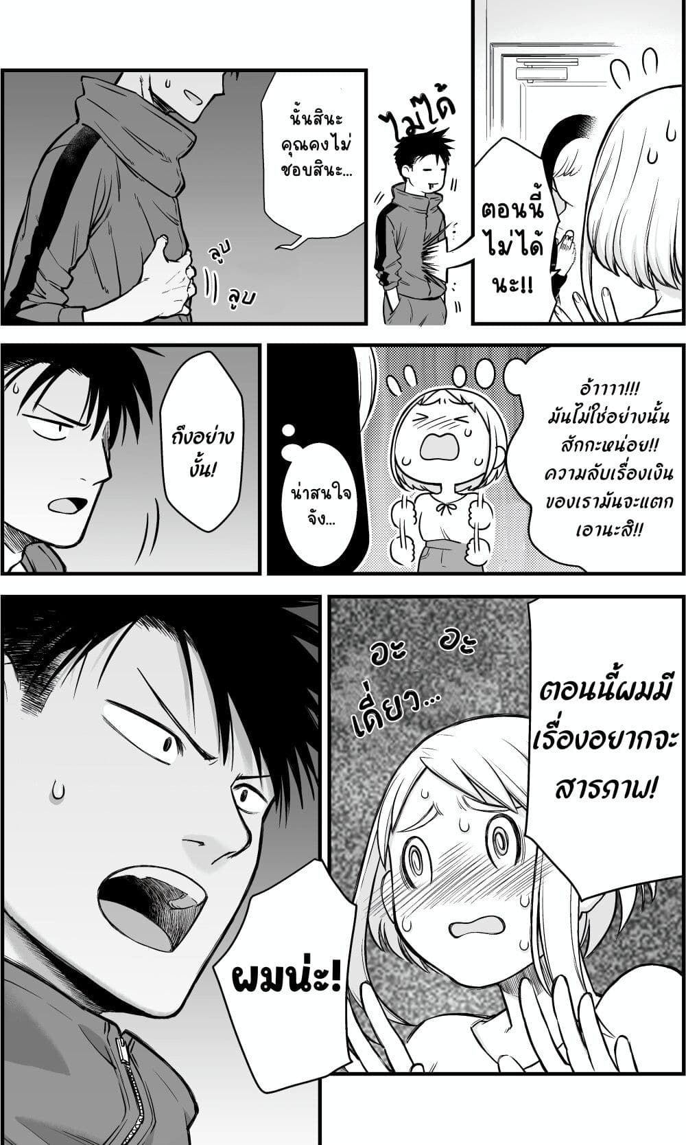 Ichaicha Suru to Okane ga Waichau 2-ri no Hanashi page 5