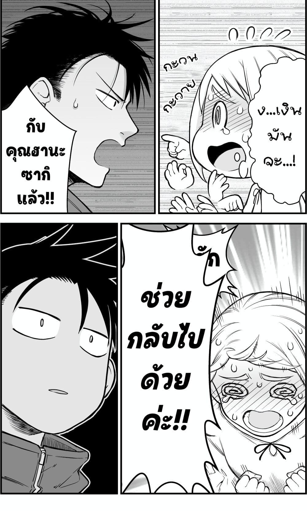 Ichaicha Suru to Okane ga Waichau 2-ri no Hanashi page 6