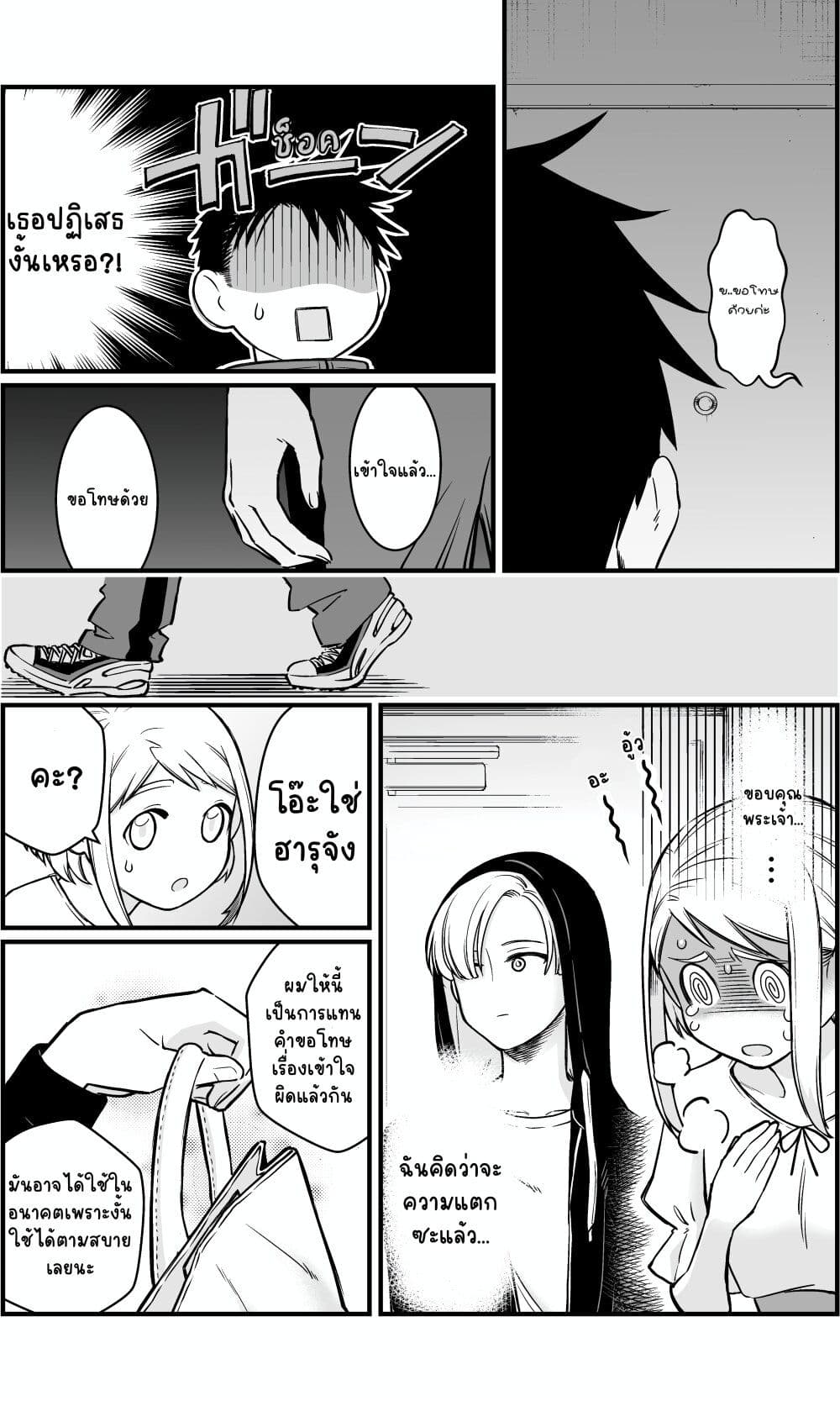 Ichaicha Suru to Okane ga Waichau 2-ri no Hanashi page 7