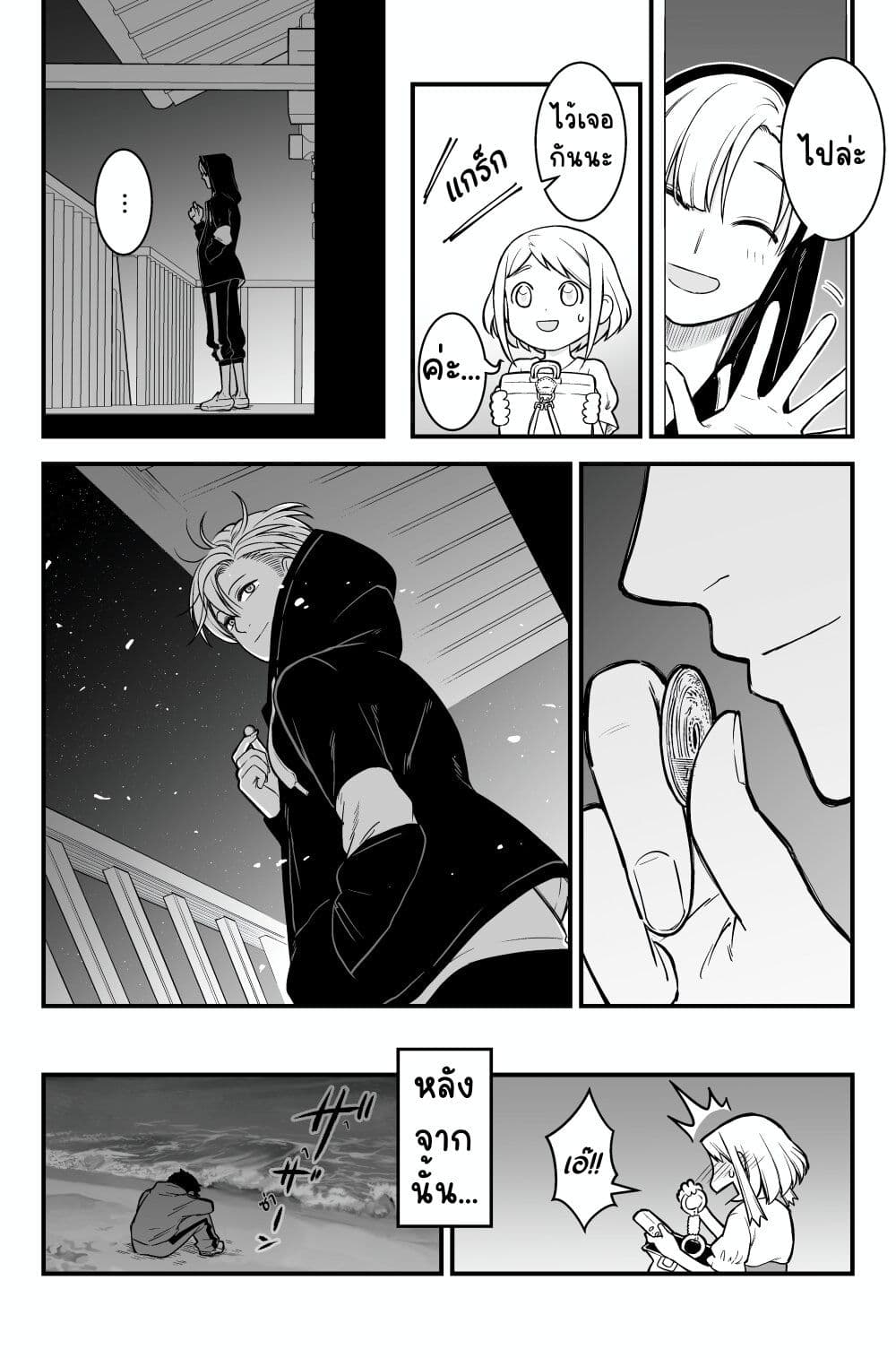 Ichaicha Suru to Okane ga Waichau 2-ri no Hanashi page 8