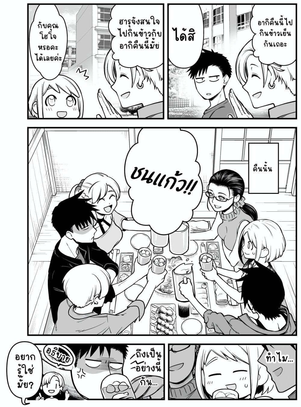 Ichaicha Suru to Okane ga Waichau 2-ri no Hanashi page 1