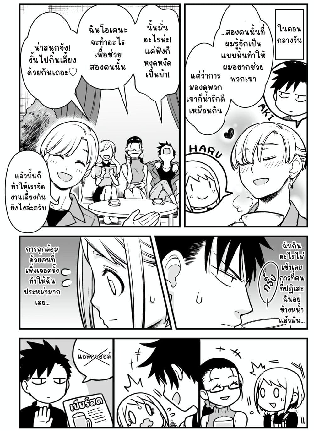 Ichaicha Suru to Okane ga Waichau 2-ri no Hanashi page 2