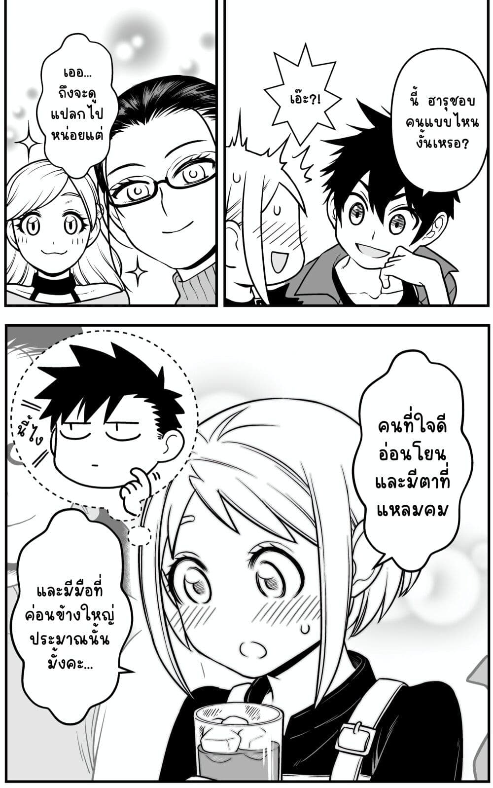 Ichaicha Suru to Okane ga Waichau 2-ri no Hanashi page 3