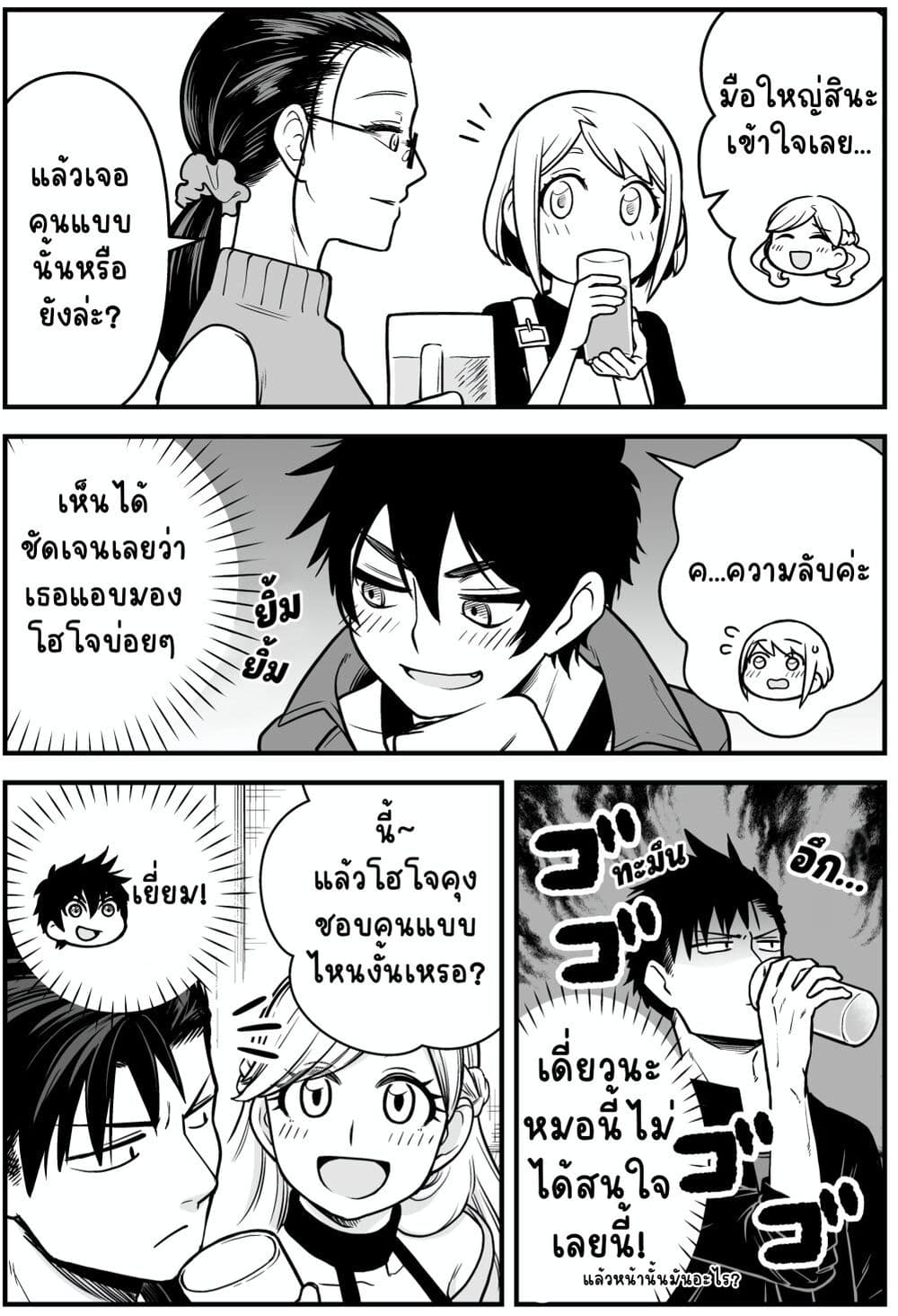Ichaicha Suru to Okane ga Waichau 2-ri no Hanashi page 4