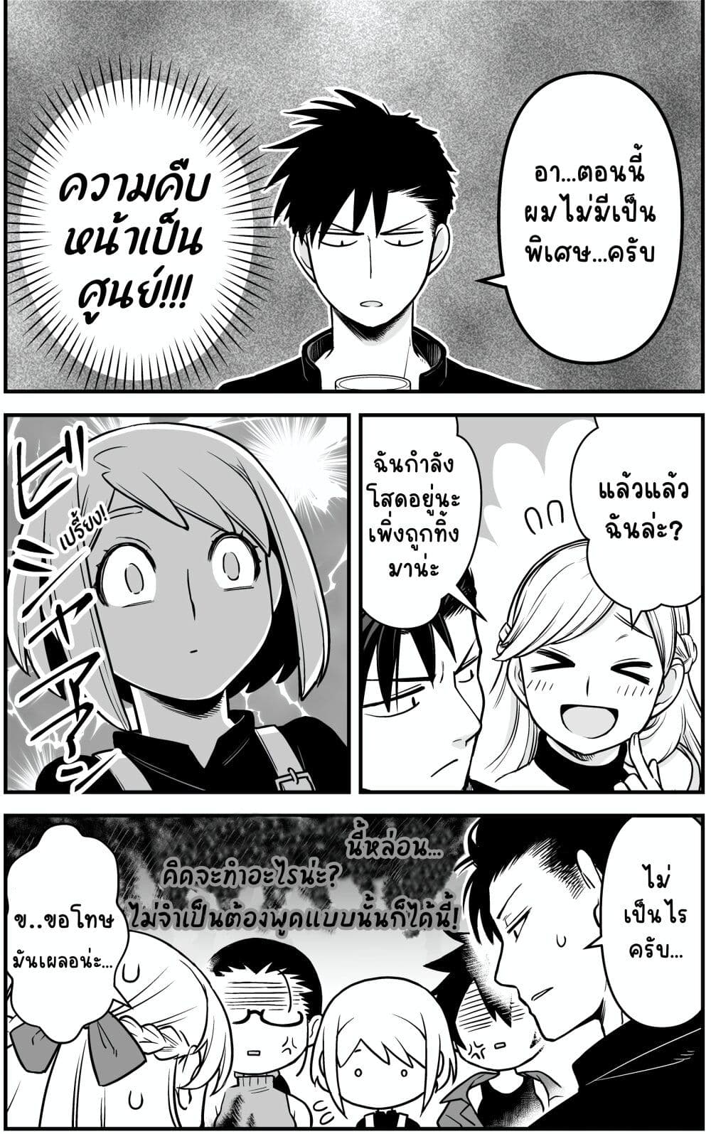 Ichaicha Suru to Okane ga Waichau 2-ri no Hanashi page 5