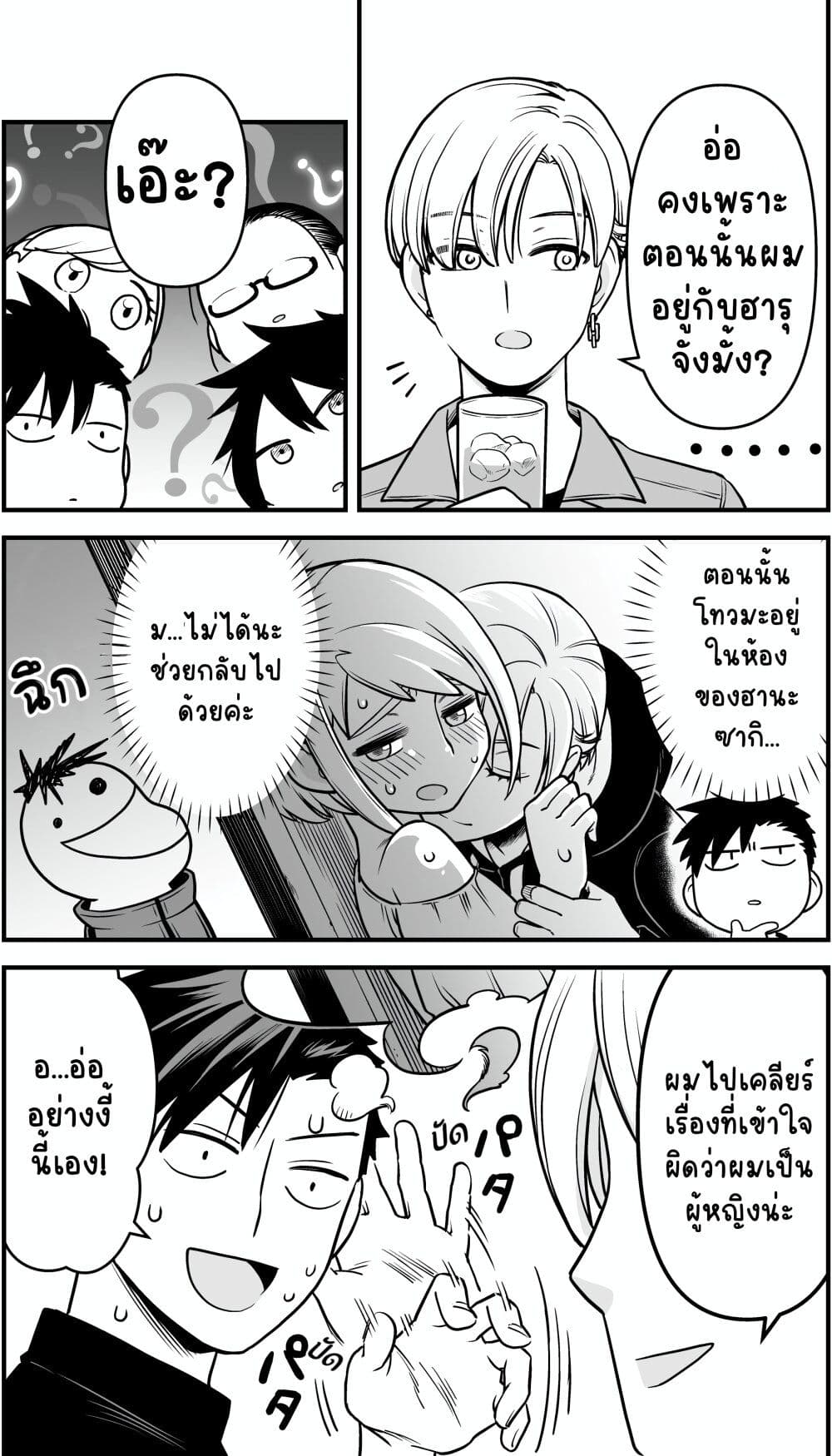Ichaicha Suru to Okane ga Waichau 2-ri no Hanashi page 7