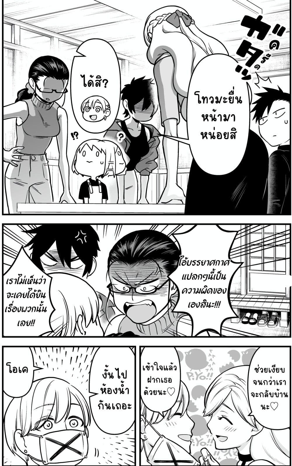 Ichaicha Suru to Okane ga Waichau 2-ri no Hanashi page 8