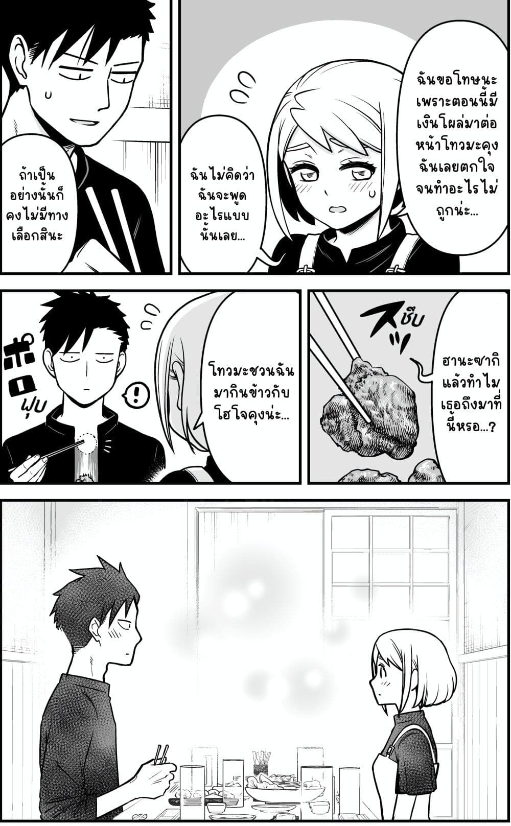 Ichaicha Suru to Okane ga Waichau 2-ri no Hanashi page 9
