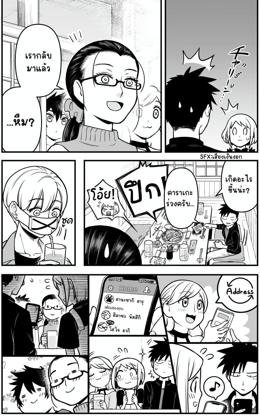 Ichaicha Suru to Okane ga Waichau 2-ri no Hanashi page 10